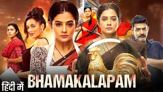 Bhamakalapam 2024 Full Movie In Hindi | Mirch Masala Murder | Priyamani | New South Movie 2024
