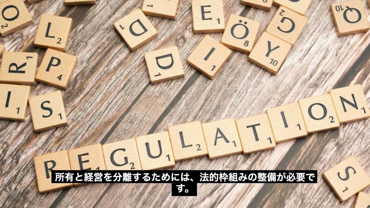 事業承継における所有と経営の分離｜成功するためのポイント