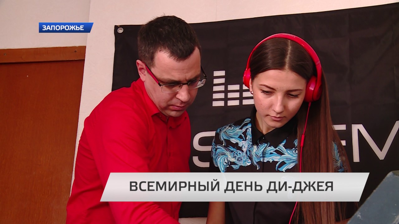Всемирный день ди-джея