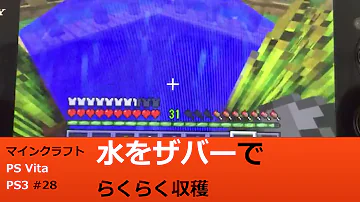 マインクラフト Ps Vita Ps3 実況 22 ホッパーとチェストの使い方 Minecraft Playstation Vita Edition Gameplay Mp3
