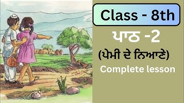 PSEB|Chapter-2 |Punjabi |pemi de niane|Lesson -2/question answer/Sentences/ਪਾਠ-2/ਪੇਮੀ ਦੇ ਨਿਆਣੇ 