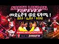 Arsenal March To The Final መድፈኞቹ ወደ ፍፃሜ ደስታ ፌሽታ ተስፋ 