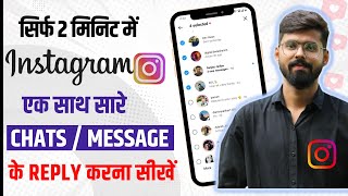 How to Send Multiple Message On Instagram at once 2024| Instagram Par ek sath sabke reply kaise kare