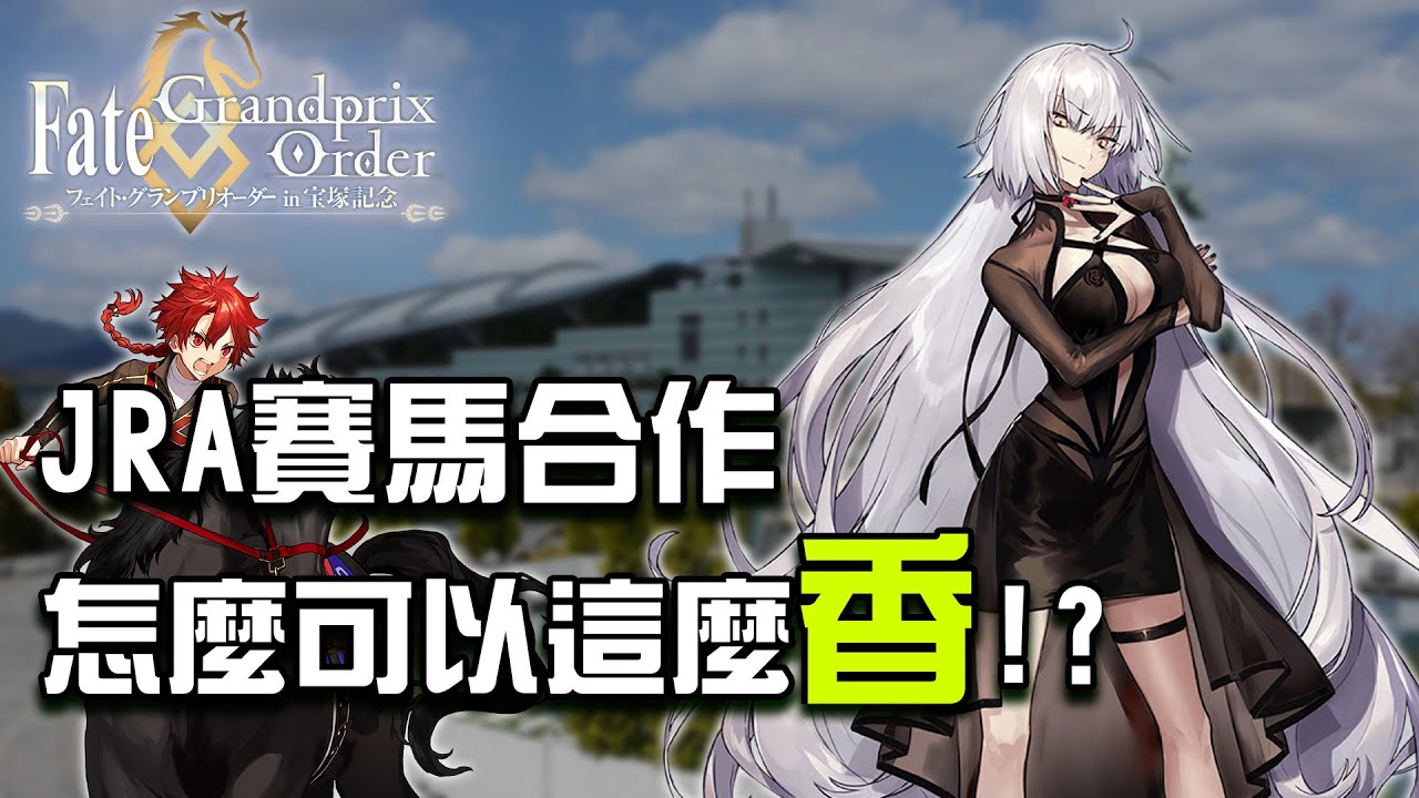 Fgo抽卡 據說來賣屁屁的新角色 Fgo 新角色