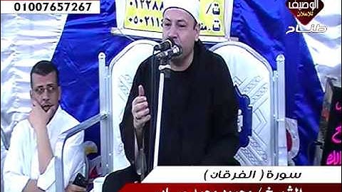 الشيخ محمود محمد صابر ربع العشاء النسيمية 7-8-2017 رائعة الروائع سورة الفرقان وتفاعل رهيب من الجمهور