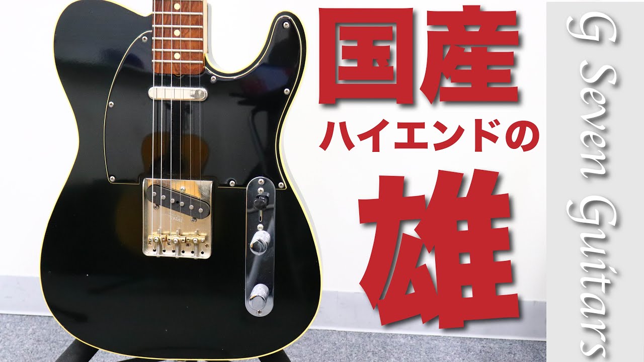 高級国産】G'Seven Guitarsのテレでカッティングしてみました