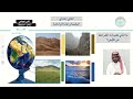 اليابسة و الماء اثراءات العلوم ثاني ابتدائي
