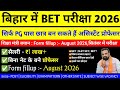 बिहार में BET परीक्षा 2026 | सिर्फ PG पास छात्र बन सकते हैं असिस्टेंट प्रोफेसर | fillup August 2026