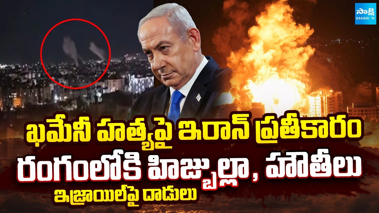 మూడో ప్రపంచ యుద్ధం దిశగా.. | Hezbollah Strikes On Israel | Iran Attacks On Gulf Countries |@SakshiTV