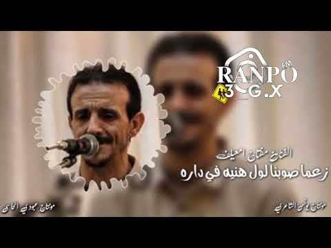 مفتاح امعيلف هني في داره زعم صوبنا لول 