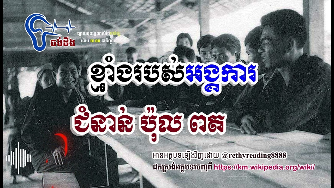 ខ្មាំងរបស់អង្គការ