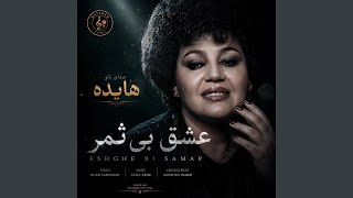 Eshghe Bi Samar | Best Persian Deep House Mix - Hayedeh Tunes