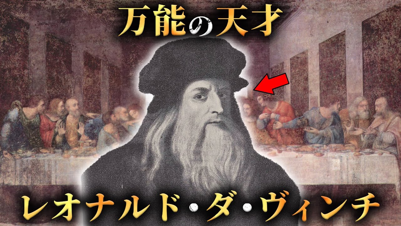 The life of Leonardo Da Vinci, the all-round genius who only slept