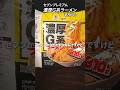 もやし追加したらもっとヤバい…#ブチギレ氏原 #サカモト #レビュー