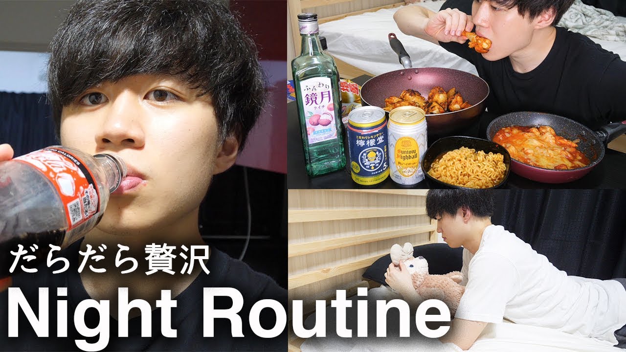 20代男子のだらだら贅沢したい夜【ナイトルーティン】 - YouTube
