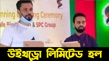 Spc update news | এসপিসি উইথড্রো দিবে মোবাইল রিচার্জ ও এমডির বক্তব্য  দেখুন | SPC new update