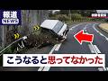 ハイエース、目の前で大クラッシュした結果 【閲覧注意】交通事故・危険運転 衝撃の瞬間【463】
