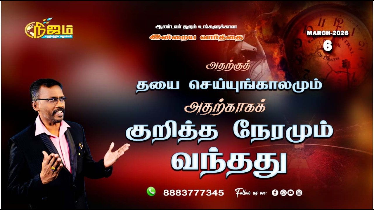 Todays Promise Word || Today's Bible Special word |  6 - 3 - 2026 || Nijam Tv