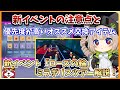 【幻塔】新コスチュームイベントとレースイベントの注意点など解説!効率よく報酬を交換しよう! #幻塔 #幻塔公認実況者 10/27 17:53追記