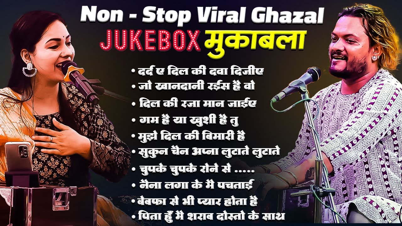 Top 10 all gazal jukebox || Kumar Satyamm aur Dimpal Bhumi ka gana मोकामा में पहली वार एक साथ