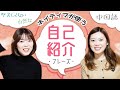 中国語で自己紹介！シンプルで自然なフレーズ【すぐに使える中国語】