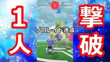 تحميل ポケモンgo レイド ソロ