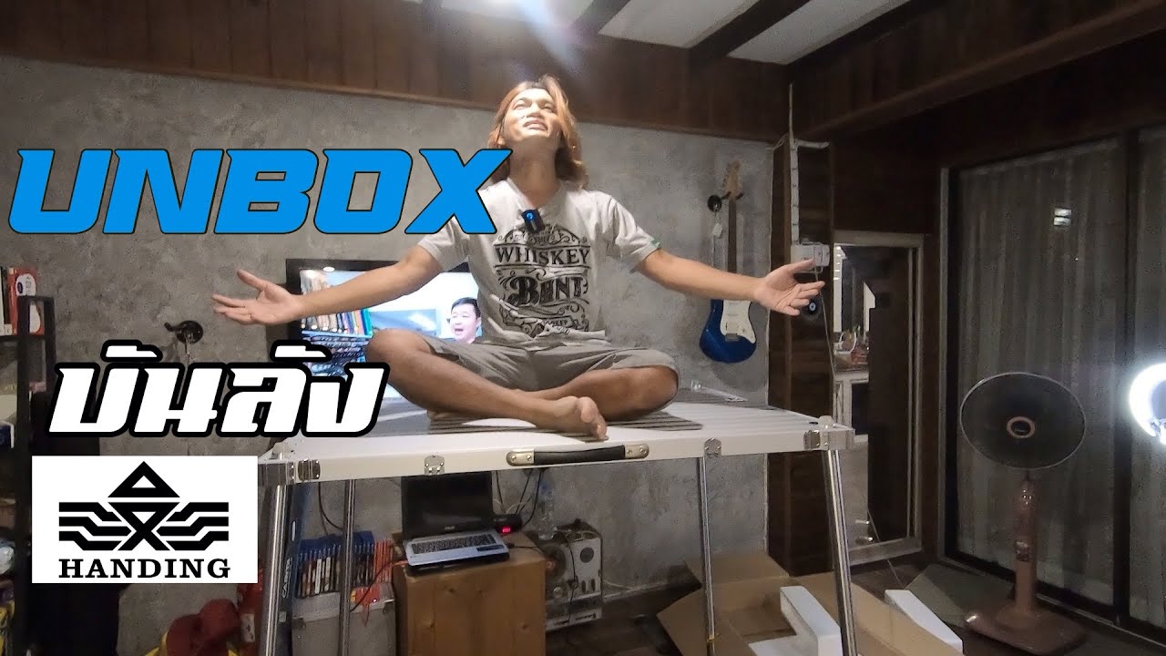 Unbox บันลัง Handingขนาด80*110 สุดท้ายของมันต้องมีจนได้