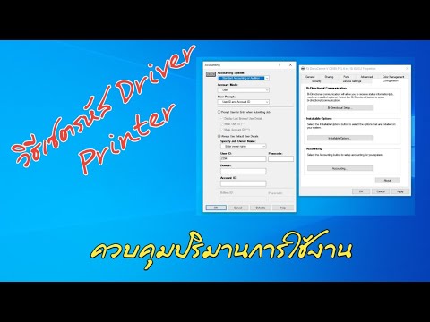 fuji xerox  การตั้งรหัส Driver เพื่อการควบคุมการใช้จ่ายหมึก