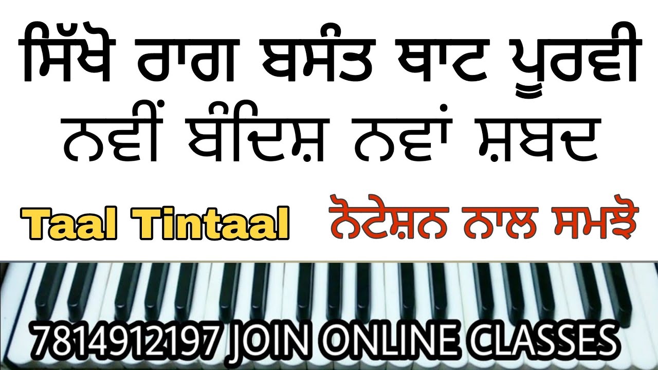 learn raag basant on harmonium,raag basant kirtan,easy shabad