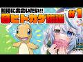 ポケットモンスター ファイアレッド┊色ヒトカゲ厳選 #1 8192分の1の確率…相棒に出会うために、ひたすら色違い厳選！【猫百合イッサ／StellarRealm】