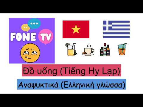 Video: Đồ uống Hy Lạp