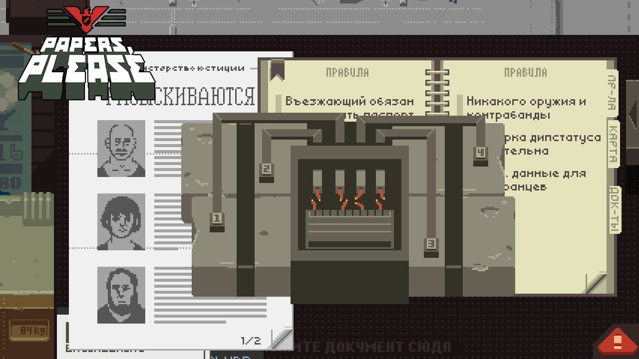 Прохождение papers. Papers please бомба. Papers please Map. Papers please читы. Игра как papers, please в древности.