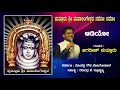 Puttur mahalingeshwara namo namo  jagadish puttur devotional song