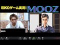 EIKOがリモートサスペンス「MOOZ」をゲーム実況！！