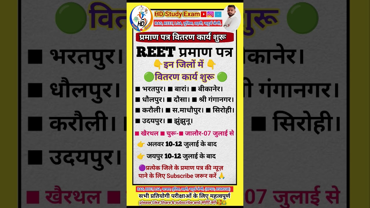 REET Certificate 2025 जारी सभी जिलों | REET Certificate 2025 Kaise Download Kare सम्पूर्ण जानकारी