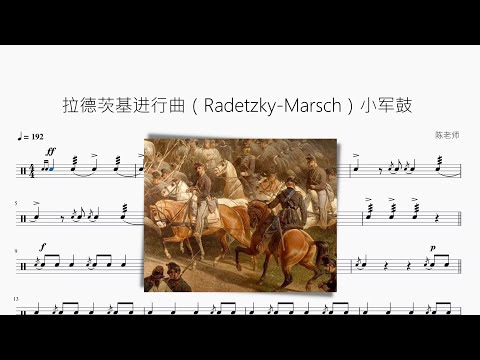 拉德茨基进行曲（Radetzky Marsch） - Radetzky Marsch