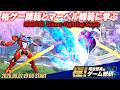 『MARVEL Tōkon: Fighting Souls』闘魂!! ついに対戦格闘に目覚める！ 格ゲー師範とマーベル師範を招いて、修行開始だ！覚醒せよ！【極！司波悠真のゲーム総研031】