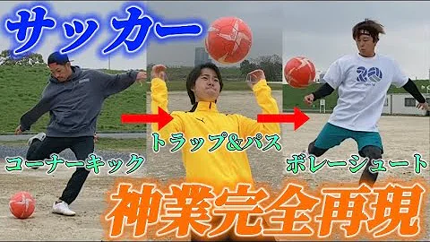 えんどれす１００サッカー