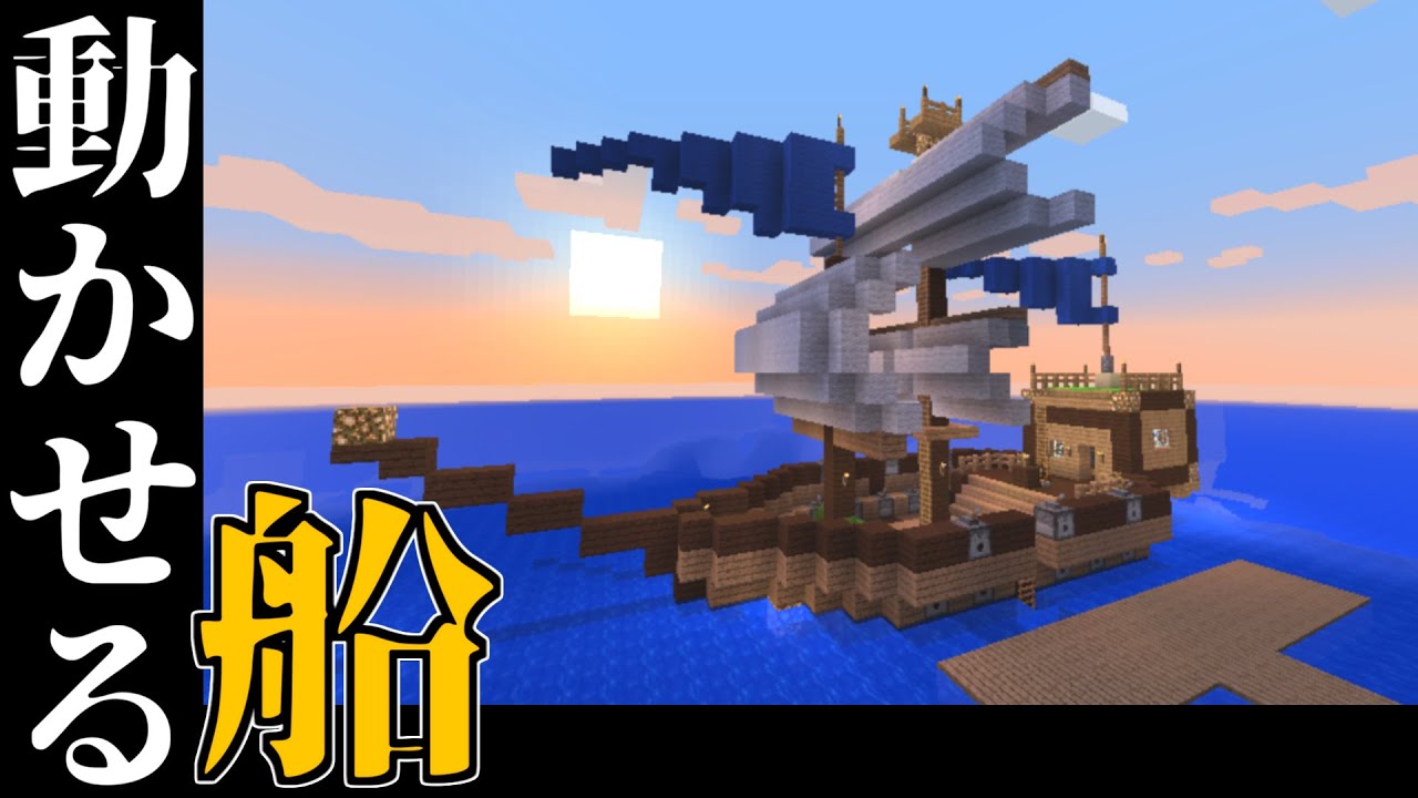 Mod紹介 作った船が動かせる Ships Mod マインクラフト Youtube