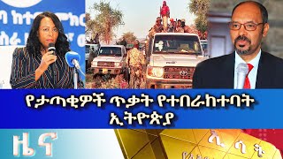 Ethiopia - ESAT Amharic News July 9 2023