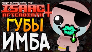 ГУБЫ ИМБА ► The Binding of Isaac: Afterbirth+ |16| Greedier mode