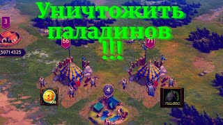 Vikings:War of Clans Продолжаем бить Паладинов !