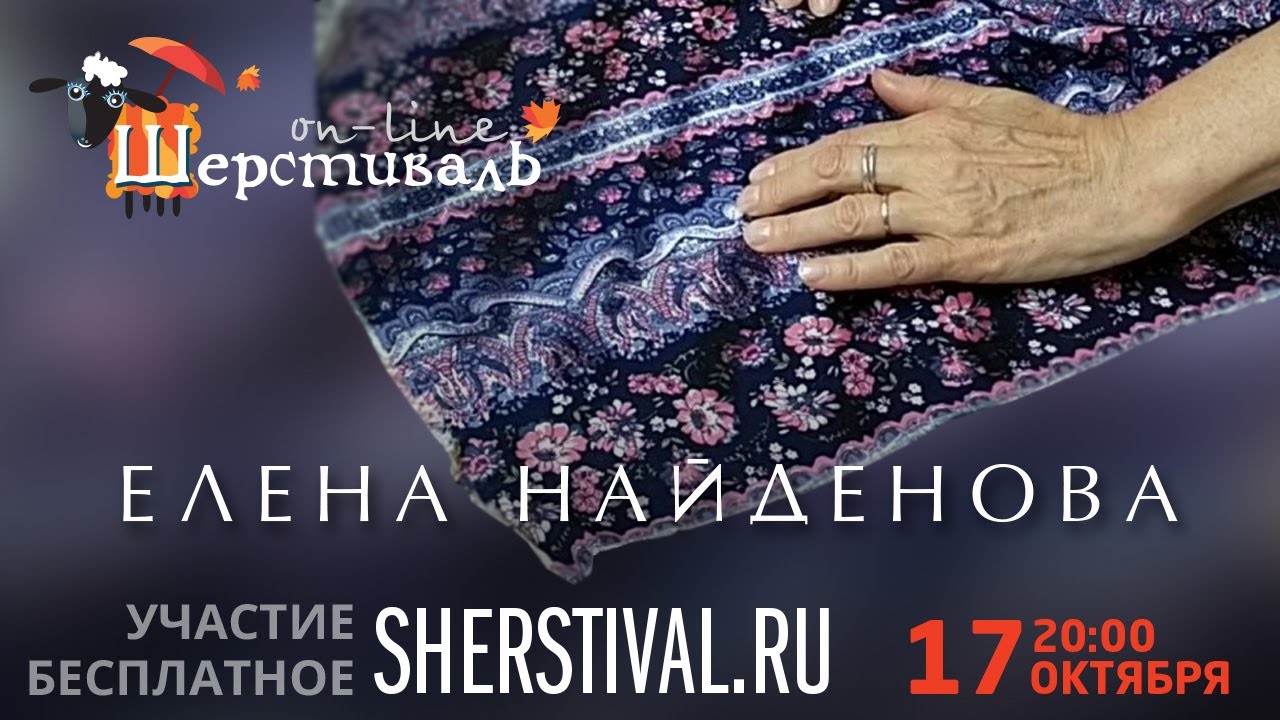 Шерстиваль. Елена Найденова Техника Синель в войлоке - YouTube