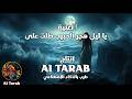 يا ليل هجر الحبيب طلت على أغاني و طرب الذكاء الإصطناعي للزمن الجميل