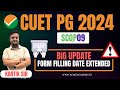 CUET - PG (SCQP-09) | Big Update | Form Filling Date Extended | #cuet #cuet2024 #cuetexamupdate