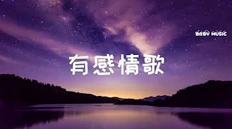 【有感情歌】黄鸿升 - 完整版 【有感情歌】黄鸿升 - 完整版
