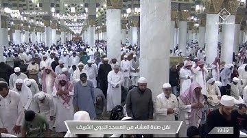 صلاة العشاء |للشيخ عبدالمحسن القاسم 3-5-1444هـ |خواتيم سورة الزخرف 67-89