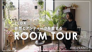 Room Tour] A life colored by 100 potted plants and art | A room