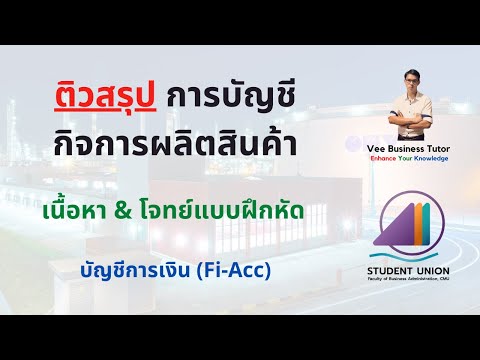 วีดีโอ: หัวข้อการบัญชี วัตถุและการจำแนกประเภท