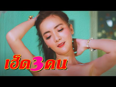 ซีรี่ส์อีสานนิทานก้อม  เฮ็ดสามคน/Do it for three people [Joke series /4k Eng Sub]